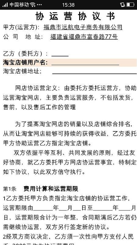 警惕淘寶代理加盟陷阱 從200元到3000元的步步誘騙
