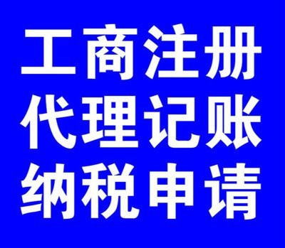 東莞鳳崗代理記賬公司 經驗豐富，效率高，代理代辦一站式服務